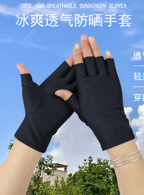 娜娜同学男女氨纶半指朋友防晒