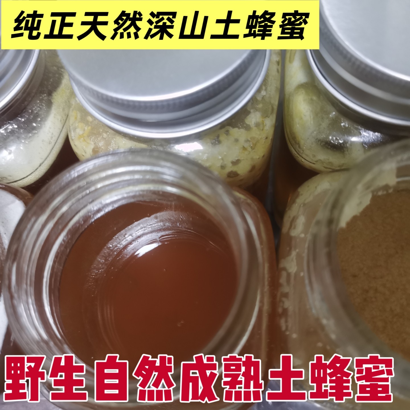 土蜂蜜纯正天然农家自产深山自然成熟纯天然百花蜜