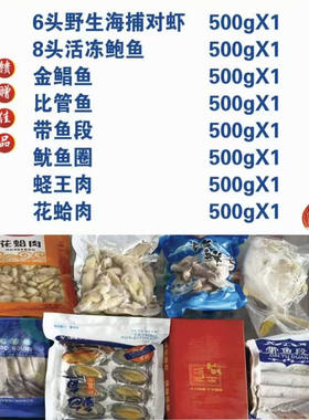 海鲜年货大礼包海参鲍鱼虾仁黄花鱼鱿鱼带鱼佛跳墙海捕大虾扇贝丁