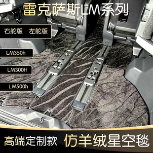 雷克萨斯lm300h脚垫专用适用雷尔法四座 七座 商务车地毯式无异味