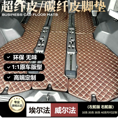 20系埃尔法丰田埃尔法皮革脚垫