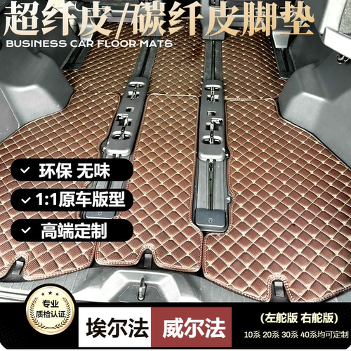 20系埃尔法丰田埃尔法皮革脚垫