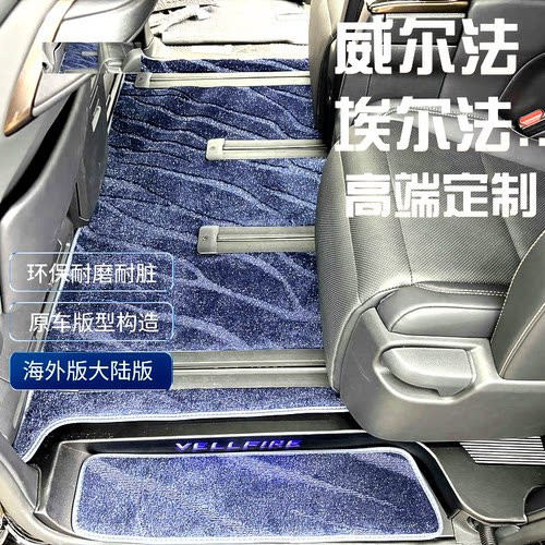 24款埃尔法星空地毯威尔法脚垫