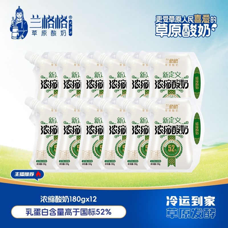 兰格格酸奶蒙马苏里浓缩酸奶高蛋白酪香180g*12袋不0添加草原酸奶