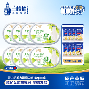 兰格格酸奶天边的额吉新疆葡萄味180g*8盒谷物包*8袋内蒙草原酸奶