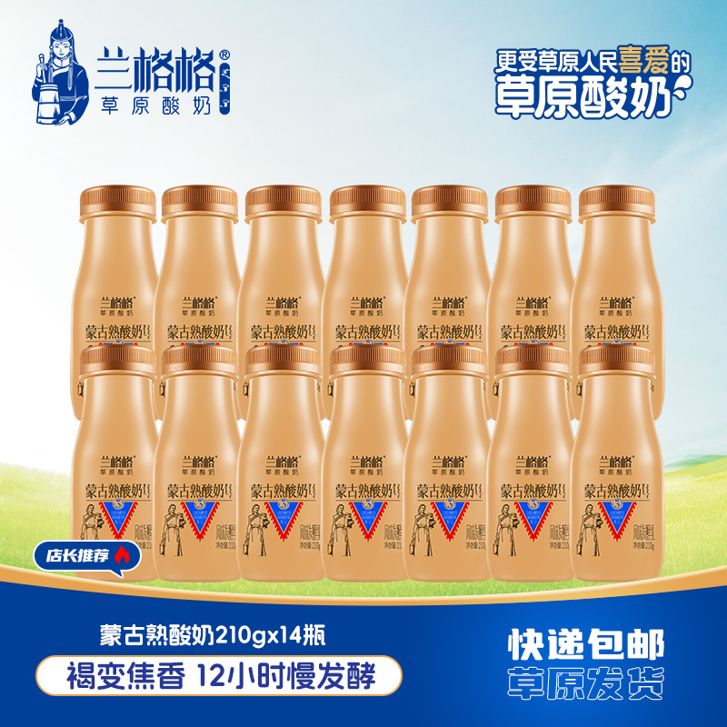 兰格格熟酸奶210g*14瓶草原酸奶低温活菌发酵蒙古酸奶营养早餐