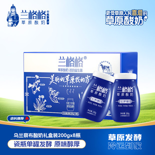 兰格格草原酸奶礼盒乌兰察布酸奶原味瓷瓶200g 8小瓶整箱低温酸奶