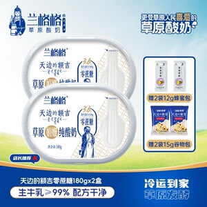 兰格格酸奶天边的额吉草原娟姗纯酸奶180g草原酸奶零蔗糖盒装糖人