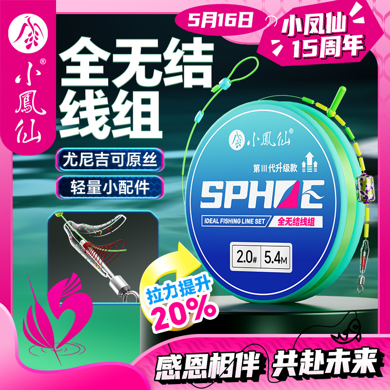 小凤仙全无结线组鱼线全套装进口线主线成品尼龙线强拉力渔具