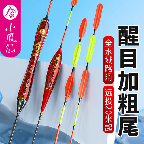 小凤仙滑漂鲢鳙鱼漂加粗醒目矶竿远投矶钓大物浮漂路滑专用抗走水