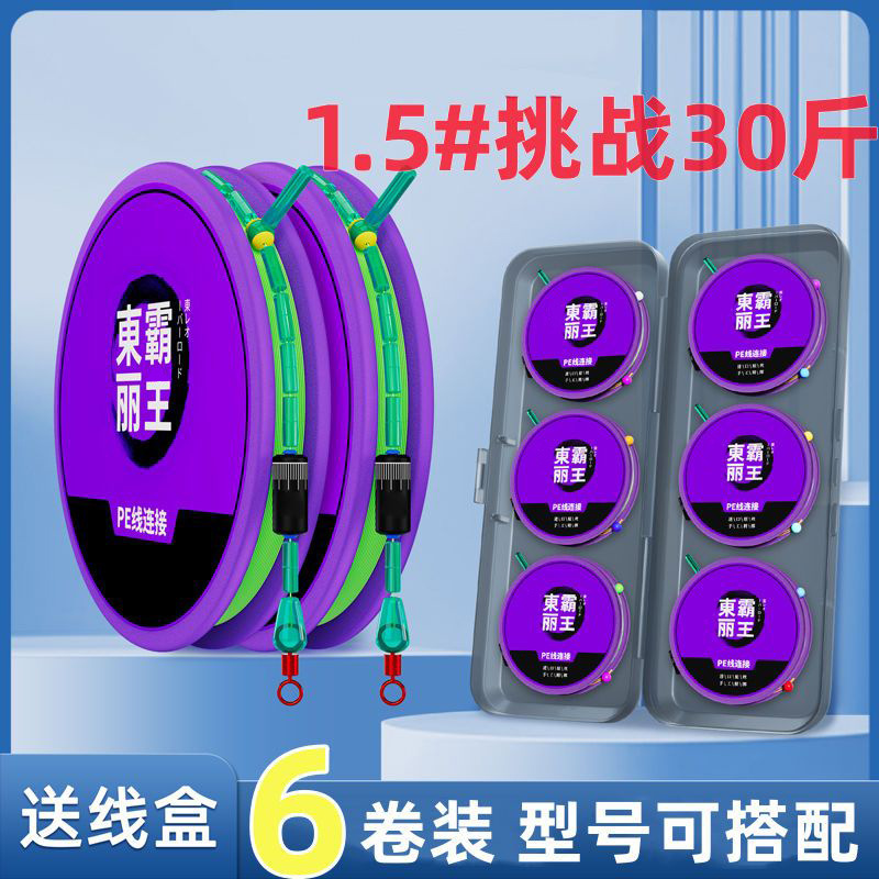 【6卷+盒子】PE加固线组竞技主线组成品鱼线套装手工鱼线主