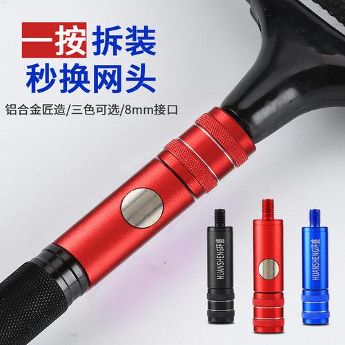 8mm抄网杆快拆防转接头