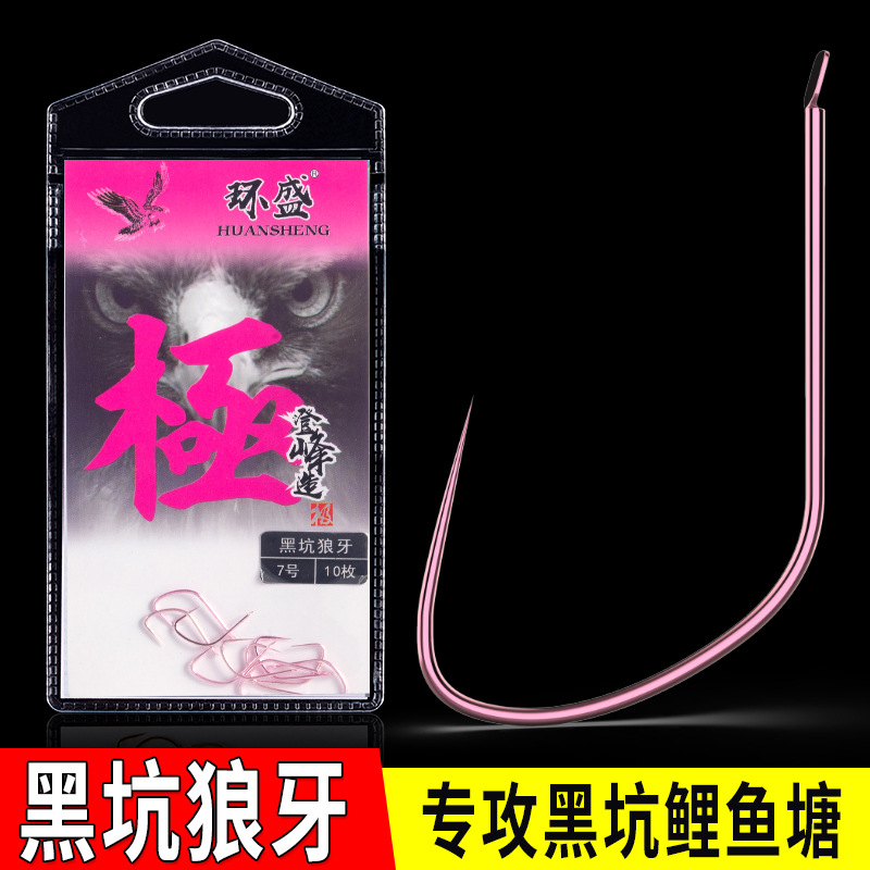 环盛黑坑狼牙无倒刺鱼钩