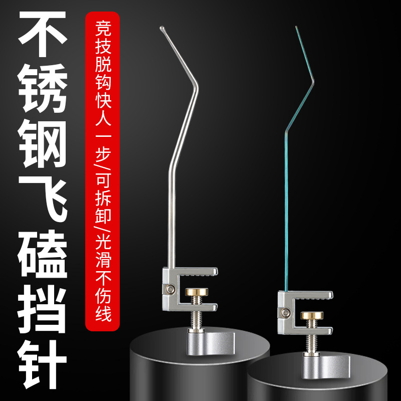 不锈钢钓鱼竞技挡针飞磕鲫鱼罗非鱼护小物白条脱钩器单针取鱼器
