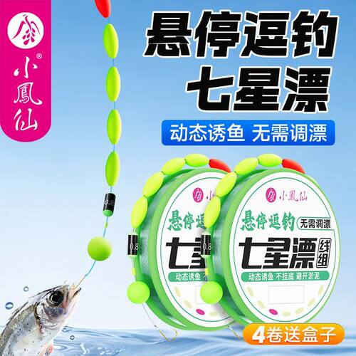 小凤仙【4卷】逗钓七星漂线组悬停免调漂进口原丝拉力高灵敏野钓
