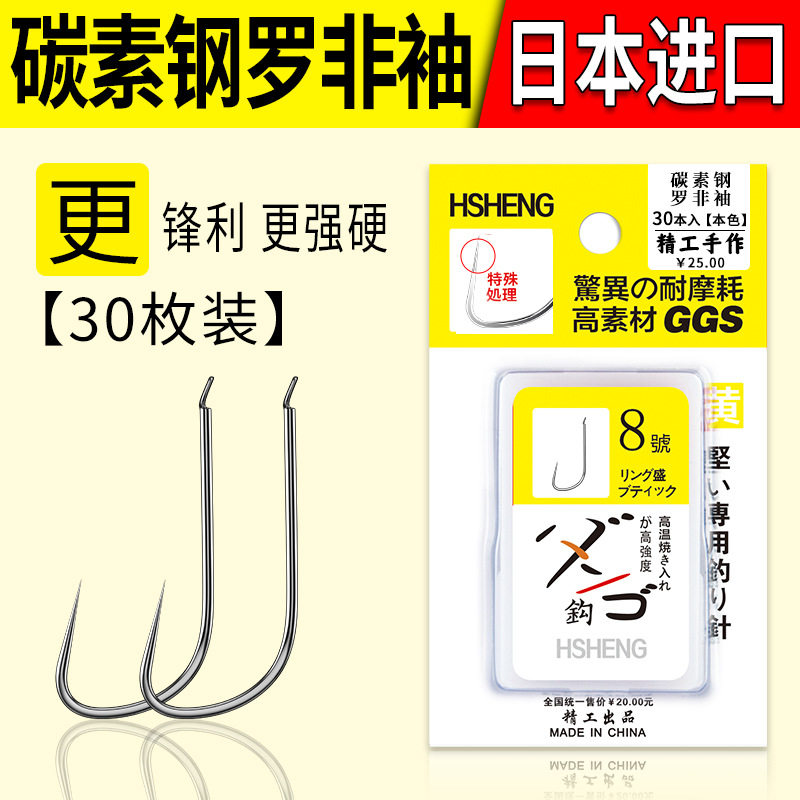 飞磕罗非袖钩日本进口无倒刺