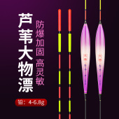 齐手芦苇浮漂大物漂手工加粗醒目顿口防风野钓鱼漂大浮力传统钓