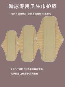 可洗棉漏尿专用卫生巾中老年失禁尿片防水防漏透气吸水巾白带护垫