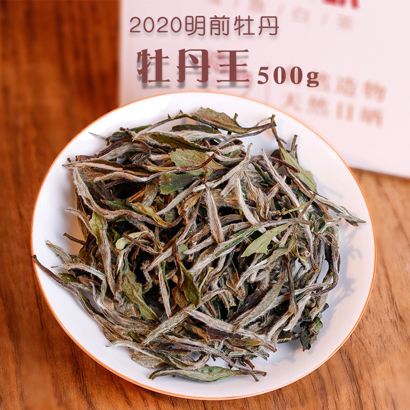 2020春茶预售 高级牡丹福鼎白茶白牡丹500g