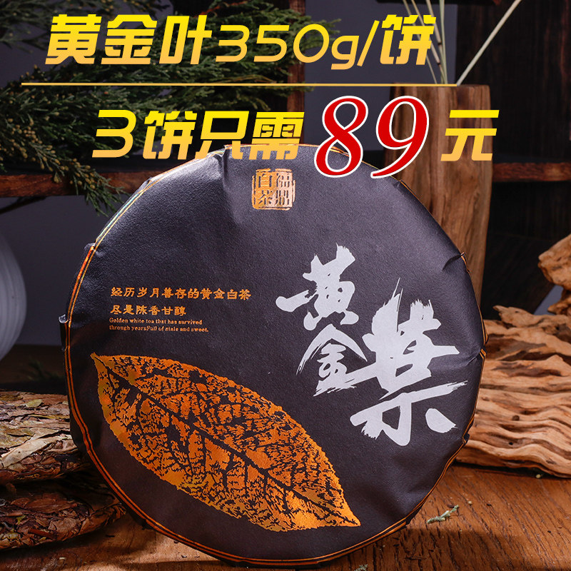 【黄金叶】2014福鼎白茶茶叶老白茶贡眉寿眉高山大叶茶福鼎白茶饼|ruв категории чай, белый чай (новый), Шоу брови - от Buy2taobao.com для оказания профессиональной услуги покупки агента Taobao