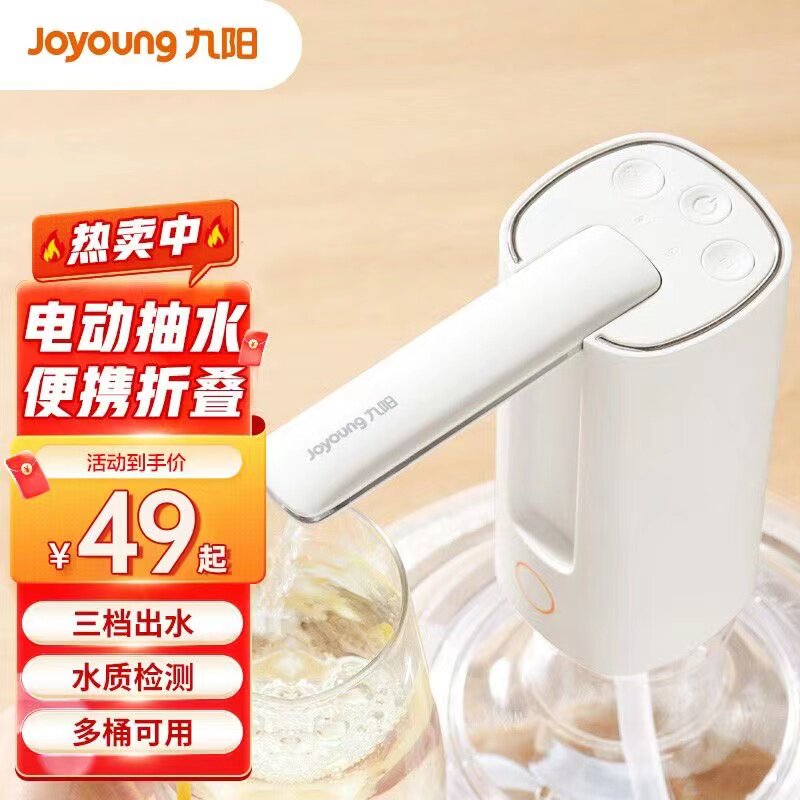 九阳可折叠电动抽水器家用桶装水矿泉水抽水神器饮水机取水器