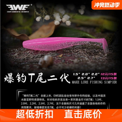 EWE美夏爆钓T尾二代软饵铅头钩