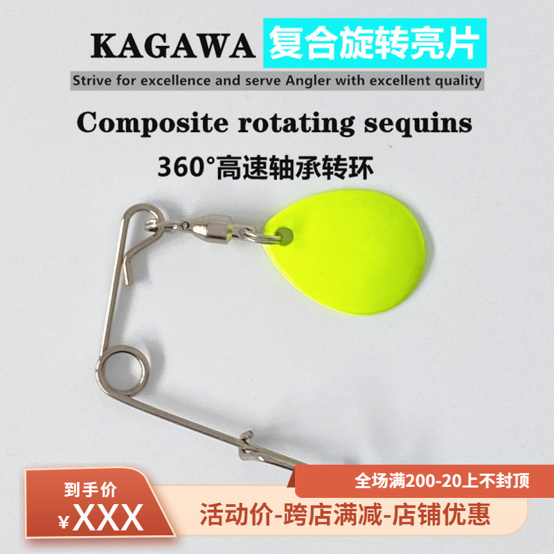 KAGAWA复合亮片黑坑鲈鱼