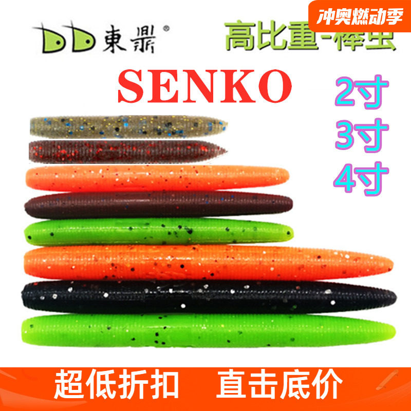 东鼎面条虫高比重路亚软SENKO