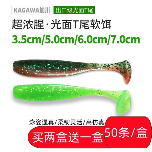 路亚软饵t尾鱼50条装腥味假饵