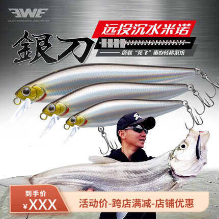 ewe美夏沉水米诺路亚饵超远投图片