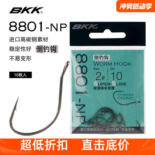 BKK8801倒钓钩黑坑鲈鱼鳜鱼