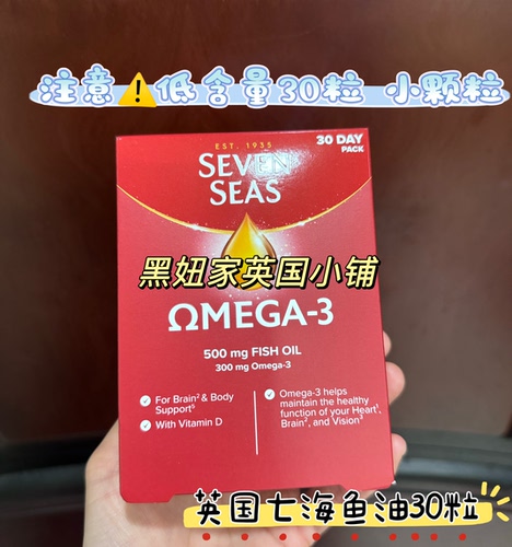 英国Seven Seas七海omega3鱼油免疫支持视力健康vd+ve日常补nao