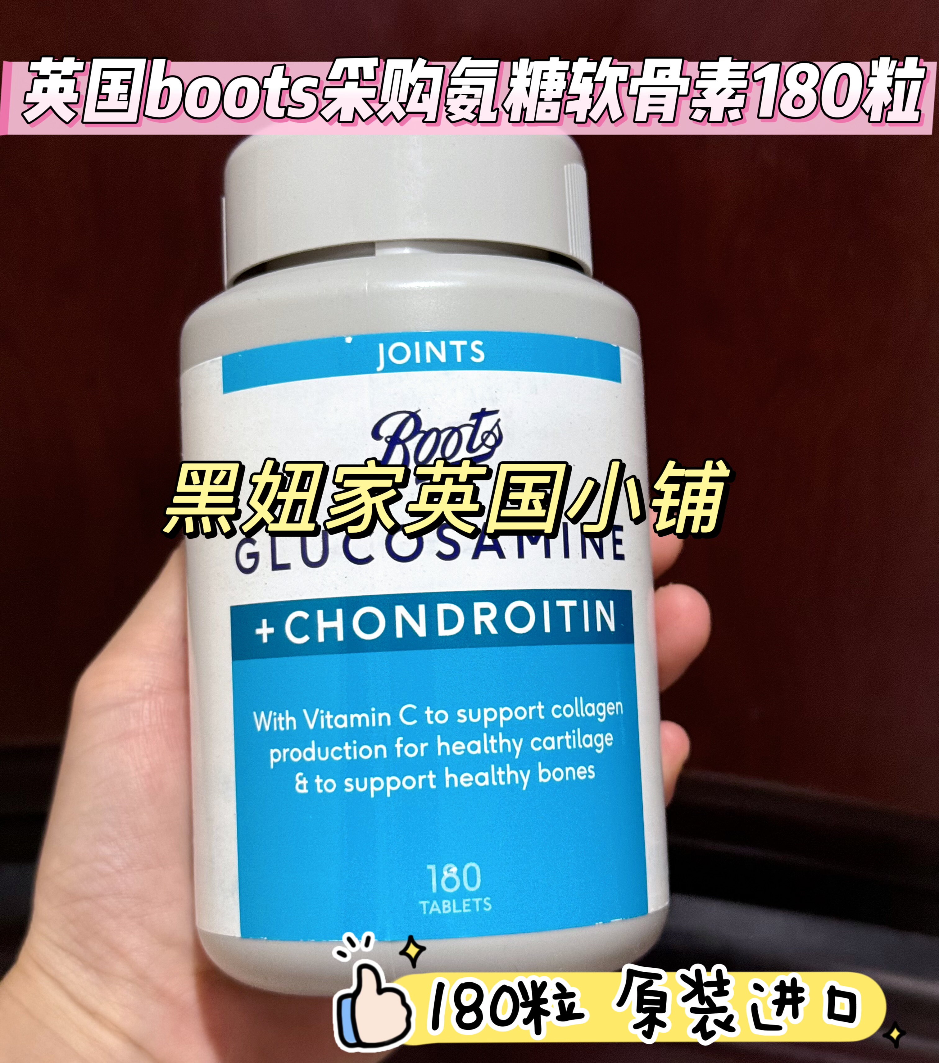英国boots glucosamine chondroitin氨糖软骨素关节膝盖呵护180粒