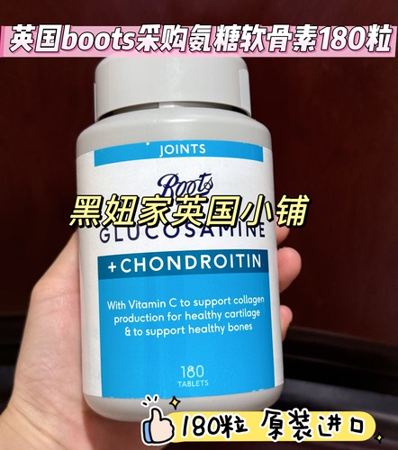 英国boots glucosamine chondroitin氨糖软骨素关节膝盖呵护180粒