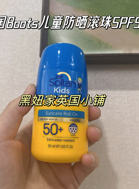 英国boots soltan婴幼儿童宝宝防晒霜乳液 SPF50+ 滚珠款更好用
