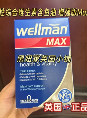 现货英国采购Wellman Max男士30种维生素矿物质鱼油钙84粒2027年