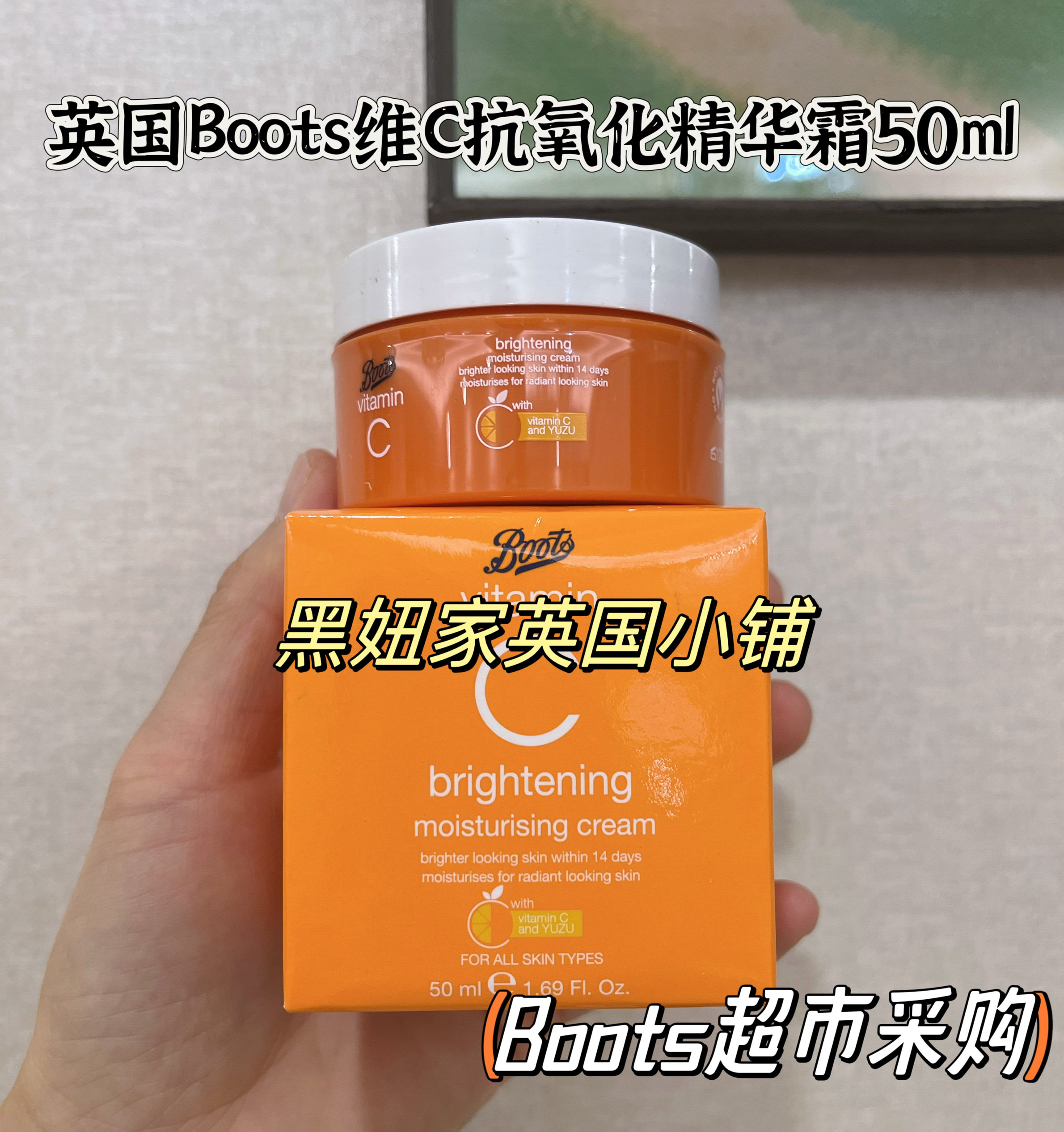 现货英国Boots采购VC提亮面霜 维C抗氧化滋润 精华霜50ml亮白