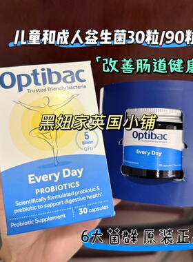 英国OptiBac Probiotics小蓝瓶益生菌成人调理肠胃肠道胶囊30粒