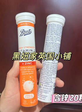 英国Boots维他命泡腾片vitamin c泡腾片泡水20粒vc 增免yi含锌