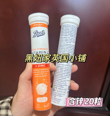 英国Boots维他命泡腾片vitamin c泡腾片泡水20粒vc 增免yi含锌