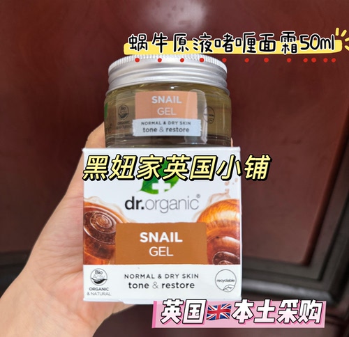 英国dr.orgnic进口正品蜗牛霜原液精华保湿补水提亮舒缓紧致抗皱