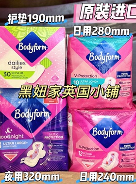 英国Bodyform卫生巾姨妈日夜用超薄护垫透气棉柔防漏护翼夜用巾