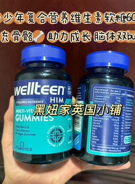 英国VItabiotcis青少年男孩复合维生素软糖b族多种营养儿童60粒