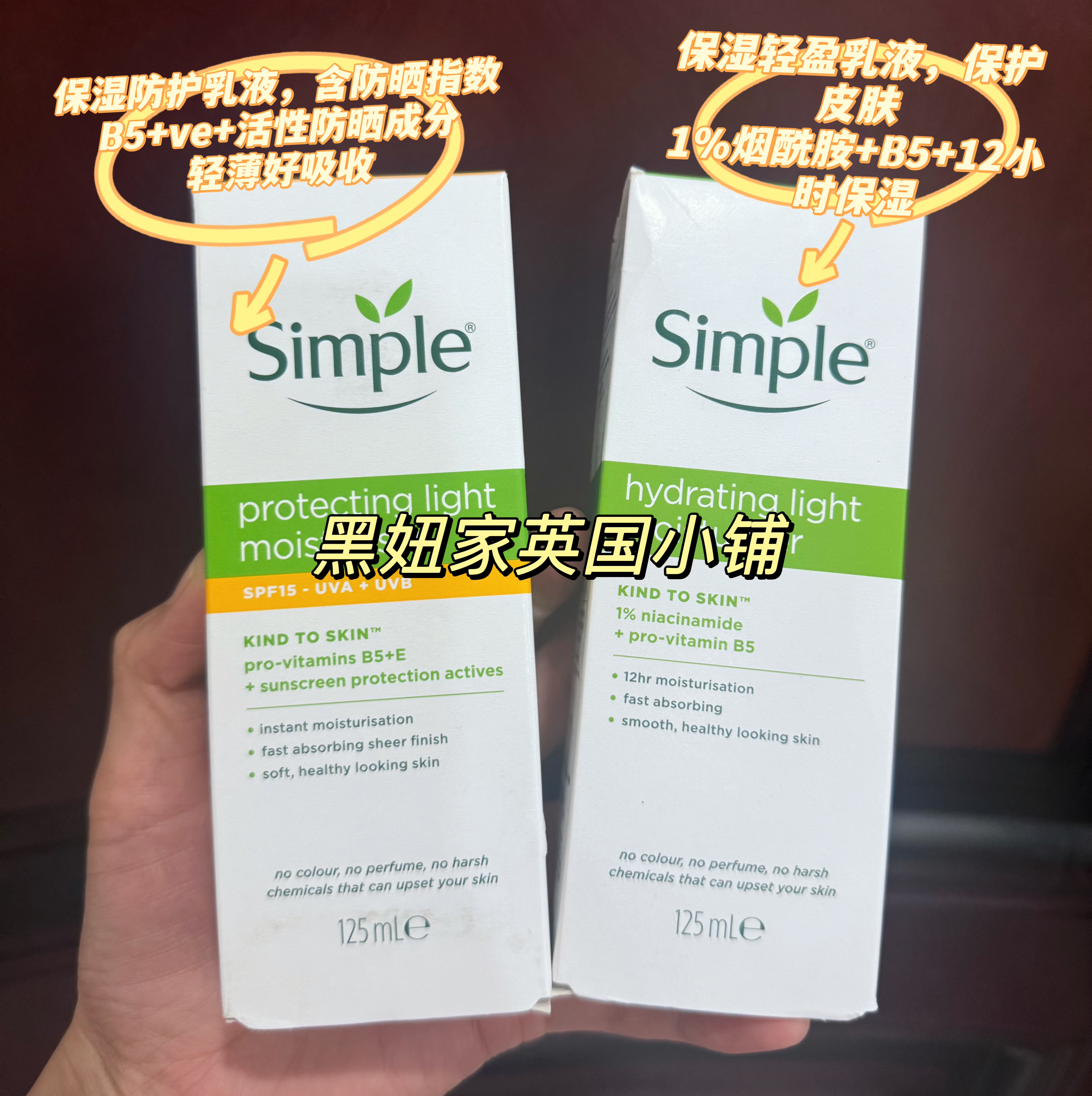 现货英国simple维他命12小时防护保湿乳液125ml清爽/滋润型敏感肌
