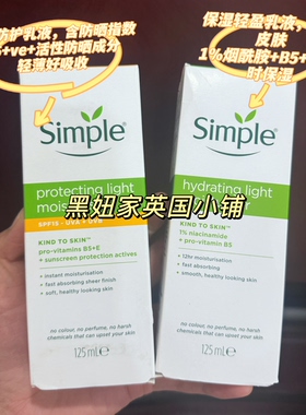 现货英国simple维他命12小时防护保湿乳液125ml清爽/滋润型敏感肌