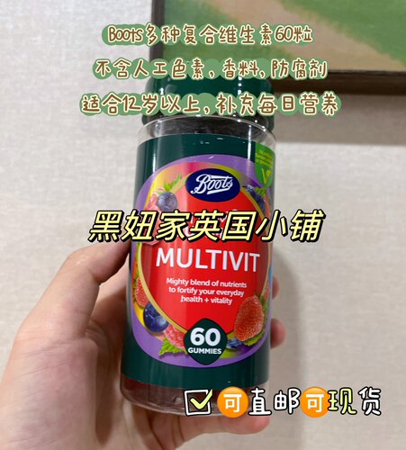 现货秒发英国Boots多种维生素和矿物质混合浆果软糖60粒 12岁以上
