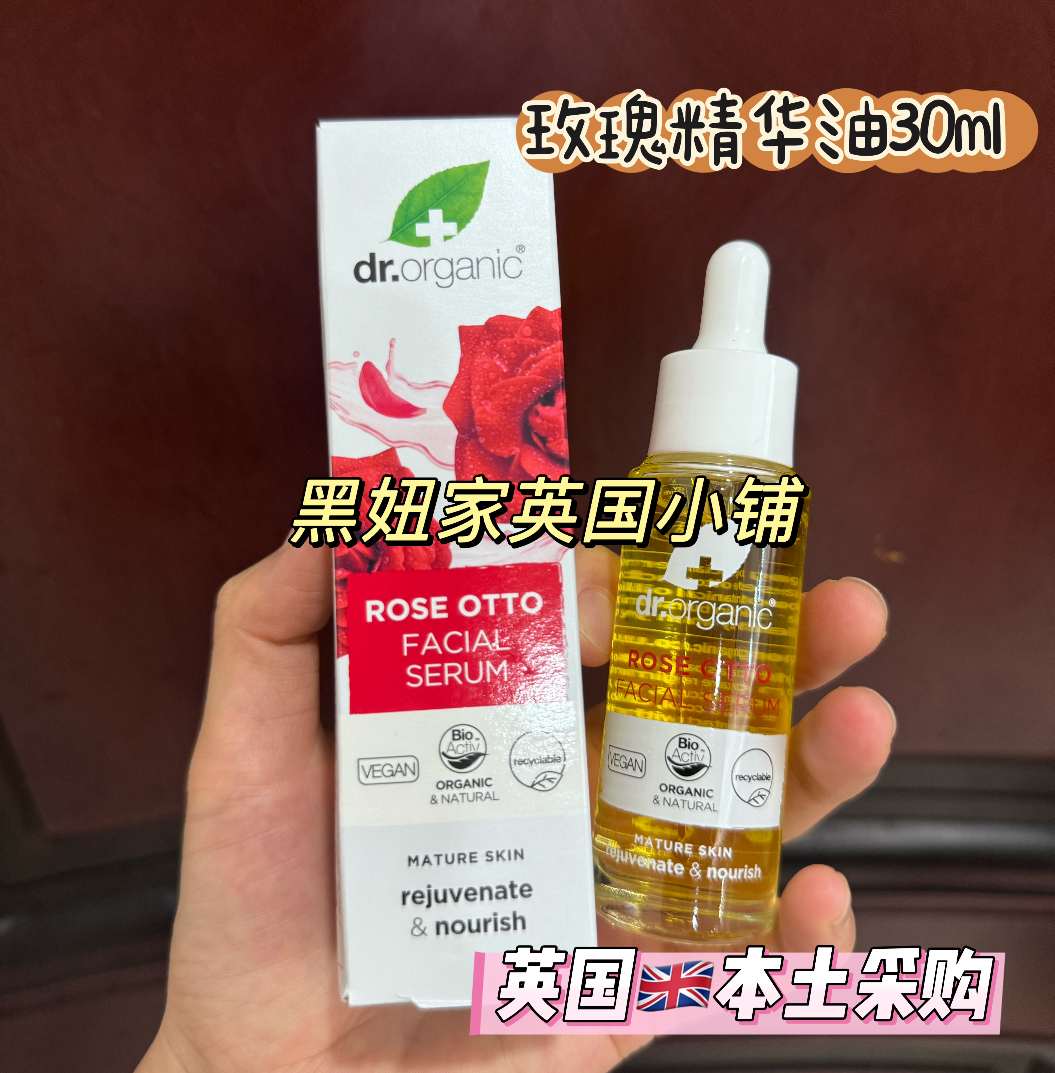 英国采购Dr organic有机博士玫瑰面部精华油30ml以油养肤抗皱保湿
