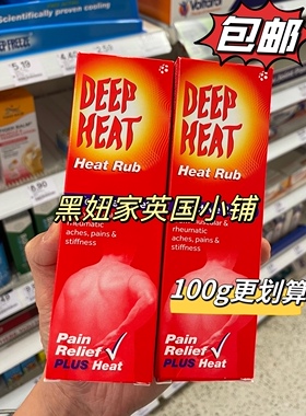 包邮现货英国采购DEEP HEAT热疗去痛按摩膏100g腰背疼 深度热疗