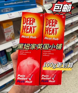 包邮现货英国采购DEEP HEAT热疗去痛按摩膏100g腰背疼 深度热疗