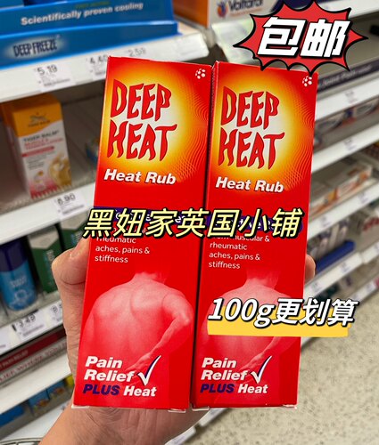 包邮现货英国采购DEEP HEAT热疗去痛按摩膏100g腰背疼 深度热疗